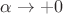 $\alpha\to +0$