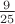 $\frac{9}{25}$