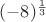 $(-8)^\frac{1}{3}$