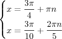 $\left\{\!\begin{aligned}&  {x=\frac{3\pi}{4}+\pi n}  \\&  {x=\dfrac{3\pi}{10}+\dfrac{2\pi n}{5}}  \end{aligned}\right. $