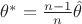 $\theta^* = \frac{n-1}{n} \hat{\theta}$