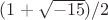 $(1+\sqrt{-15})/2$
