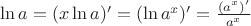 $\ln a = (x \ln a)' = (\ln a^x)' = \frac{(a^x)'}{a^x}$