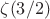 $\zeta(3/2)$