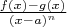 $\frac{f(x)-g(x)}{(x-a)^n}$