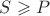 $S\geqslant P$
