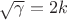 $\sqrt \gamma=2k$