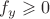 $f_y \geqslant 0$