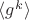 $\langle g^k \rangle$ $\langle g^k \rangle$
