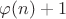 $\varphi(n)+1$