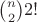 $\binom{n}{2}2!$ $\binom{n}{2}2!$