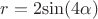 $r=2{\sin(4{\alpha})}$