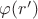 $ \varphi (r')$