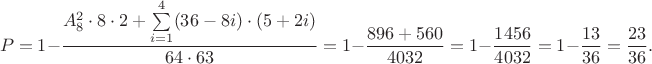$$P=1-\dfrac {A_8^2\cdot 8\cdot 2+\sum\limits_{i=1}^{4}(36-8i)\cdot(5+2i)}{64\cdot 63}=1-\dfrac{896+560}{4032}=1-\dfrac{1456}{4032}=1-\dfrac{13}{36}=\dfrac{23}{36}.$$