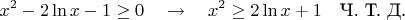 $$x^2-2\ln {x}-1\ge 0\quad\to\quad x^2\ge 2\ln {x}+1\quad\text{Ч. Т. Д.}$$