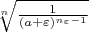 $\sqrt[n] {\frac {1}{(a+\varepsilon)^{n_{\varepsilon}-1}}}$