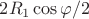 $2R_1 \cos{\varphi/2}$