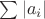 $\sum |a_i|$