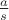 $\frac{a}{s}$