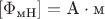 $[\Phi_{\text{мH}}] = {\text{А}} \cdot {\text{м}}$