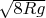 $\sqrt{8Rg}$