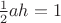 $\frac{1}{2}ah=1$