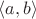 $\langle a, b \rangle$