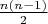 $\frac{n (n-1)}{2}$