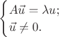 $\begin{cases}A\vec u=\lambda u;\\ \vec u\neq0.\end{cases}$