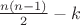$\frac {n(n-1)} {2} -k$