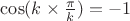 $\cos(k\times\frac{\pi}{k})=-1$
