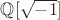$\mathbb{Q} [\sqrt {-1}]$