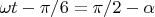 \omega t - \pi / 6 = \pi / 2 - \alpha