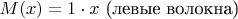 $M(x) = 1 \cdot x $ (левые волокна)