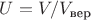 $U=V/V_\text{вер}$