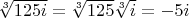 $\sqrt[3] {125i}=\sqrt[3] {125}\sqrt[3] {i}=-5i$