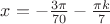 $x=-\frac{3\pi}{70}-\frac{\pi k}{7}$