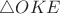 $\triangle OKE$