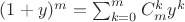 $(1+y)^m=\sum_{k=0}^{m}C_m^ky^k$