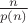 $\frac{n}{p(n)}$