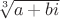 $\sqrt[3]{a+bi}$