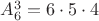 $A_6^3 = 6\cdot 5\cdot 4$