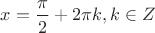 $x=\dfrac{\pi}{2}+2\pi k, k\in Z$