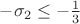 $-\sigma_2\leq-\frac{1}{3}$