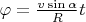 $\varphi = \frac{v\sin\alpha}{R}t$