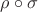 $\rho\circ\sigma$