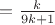 $=\frac{k}{9k+1}$