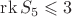 $\operatorname{rk}S_5\leqslant 3$