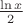 $\frac{\ln x}{2}$