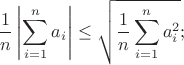 $$\frac1n \left| \sum_{i=1}^n a_i \right| \le \sqrt{\frac1n \sum_{i=1}^n a_i^2};$$